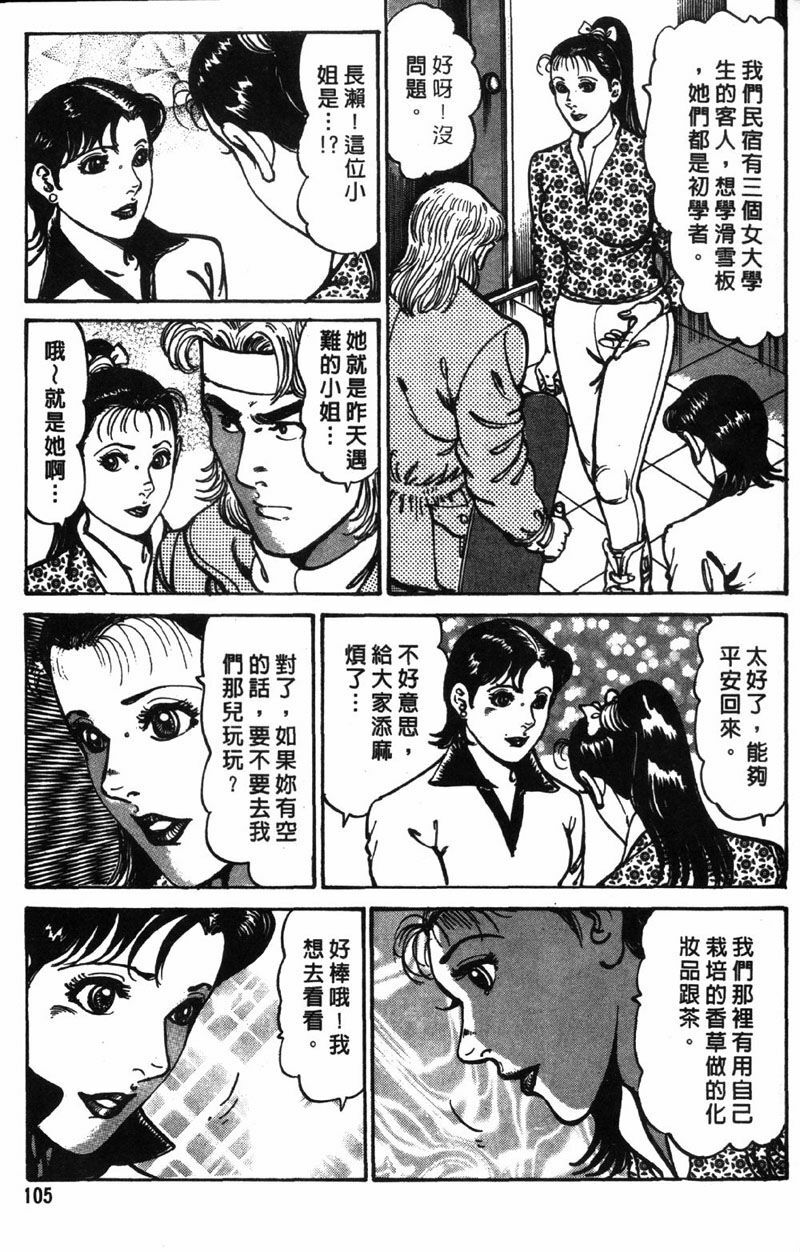 [Jirou Kisaragi] Happy Nanako 3 | 人妻守则 3 [Chinese] page 104 full