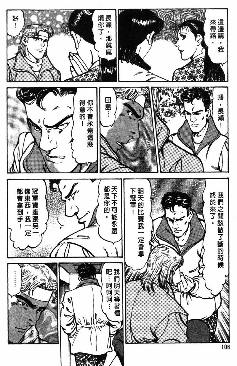 [Jirou Kisaragi] Happy Nanako 3 | 人妻守则 3 [Chinese] page 105 full