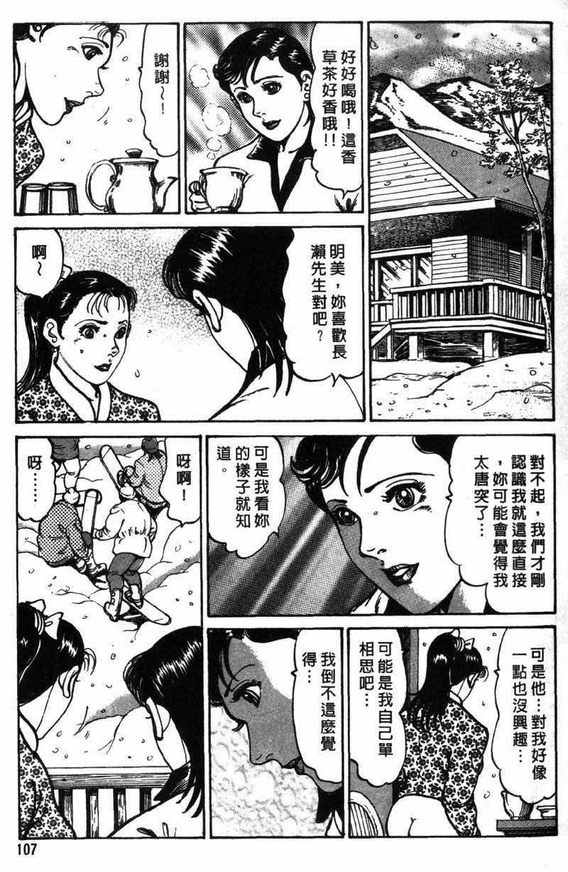 [Jirou Kisaragi] Happy Nanako 3 | 人妻守则 3 [Chinese] page 106 full