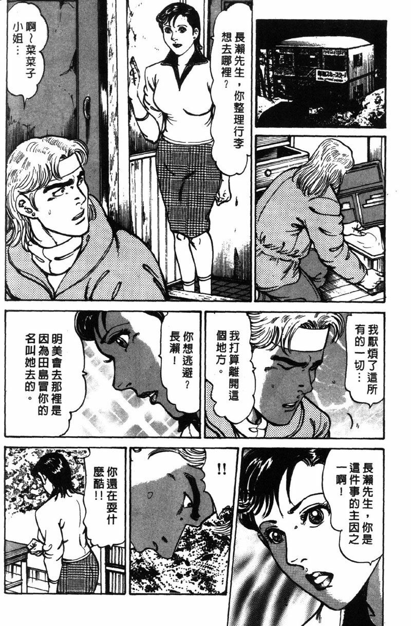 [Jirou Kisaragi] Happy Nanako 3 | 人妻守则 3 [Chinese] page 117 full