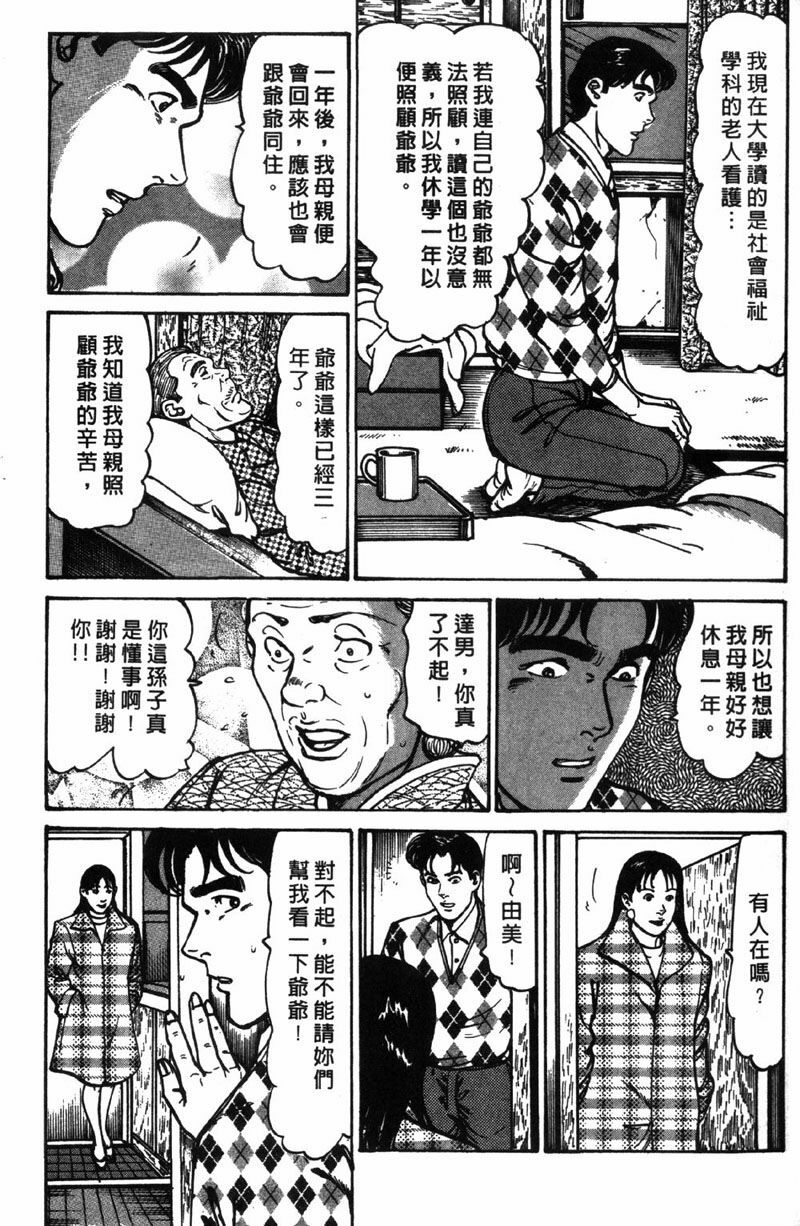 [Jirou Kisaragi] Happy Nanako 3 | 人妻守则 3 [Chinese] page 66 full