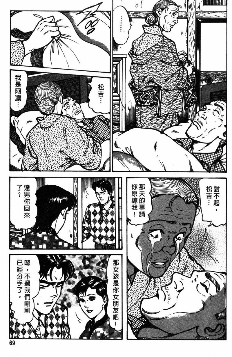 [Jirou Kisaragi] Happy Nanako 3 | 人妻守则 3 [Chinese] page 68 full