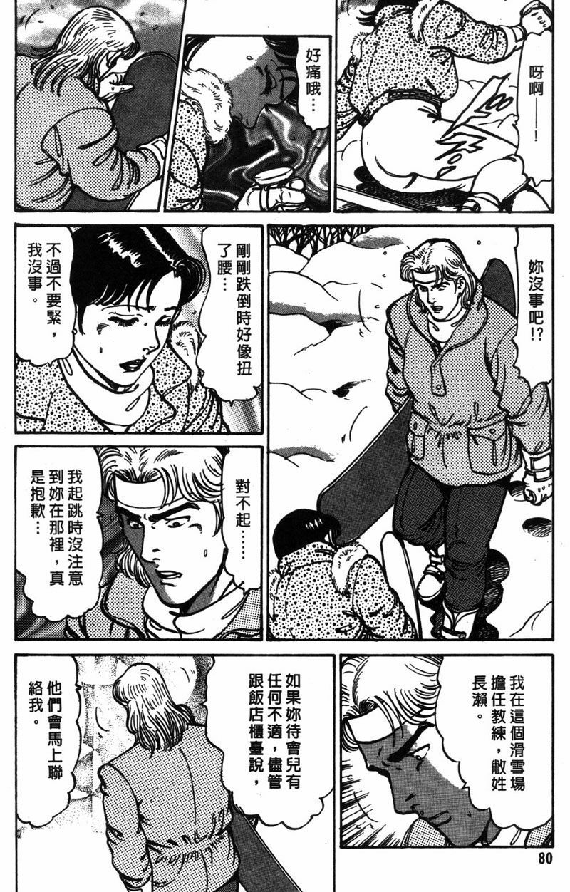 [Jirou Kisaragi] Happy Nanako 3 | 人妻守则 3 [Chinese] page 79 full