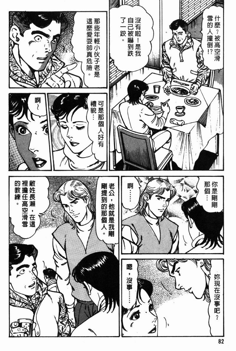 [Jirou Kisaragi] Happy Nanako 3 | 人妻守则 3 [Chinese] page 81 full