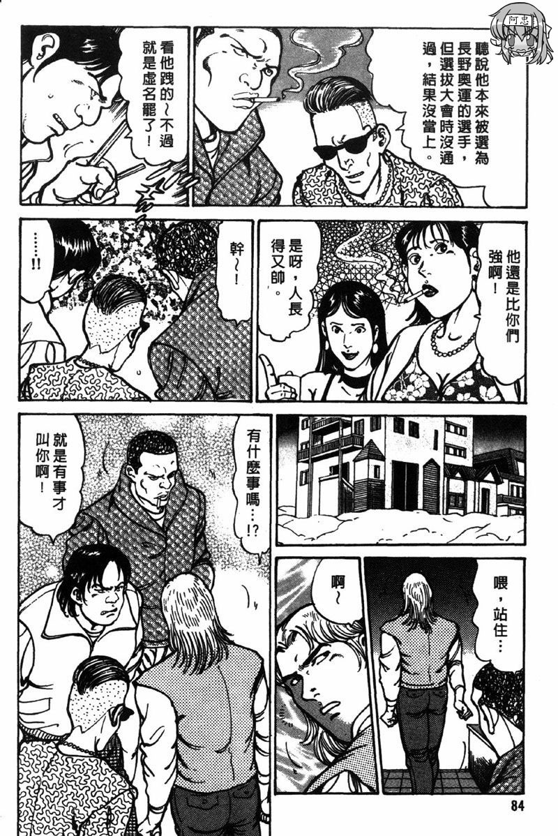 [Jirou Kisaragi] Happy Nanako 3 | 人妻守则 3 [Chinese] page 83 full