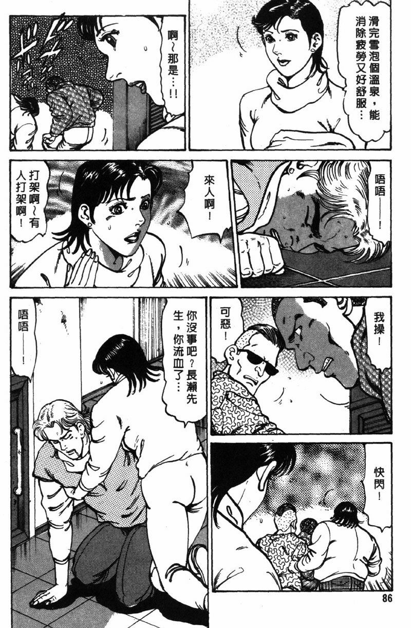 [Jirou Kisaragi] Happy Nanako 3 | 人妻守则 3 [Chinese] page 85 full