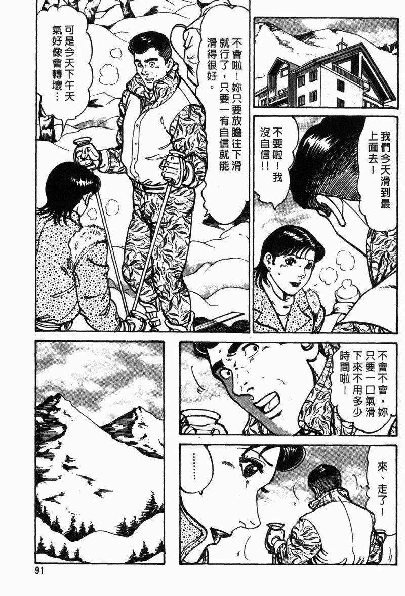 [Jirou Kisaragi] Happy Nanako 3 | 人妻守则 3 [Chinese] page 90 full
