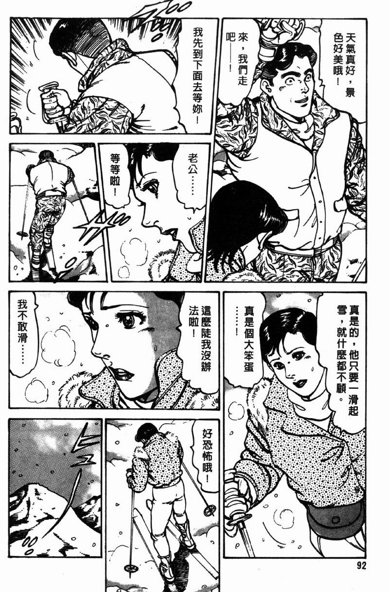 [Jirou Kisaragi] Happy Nanako 3 | 人妻守则 3 [Chinese] page 91 full