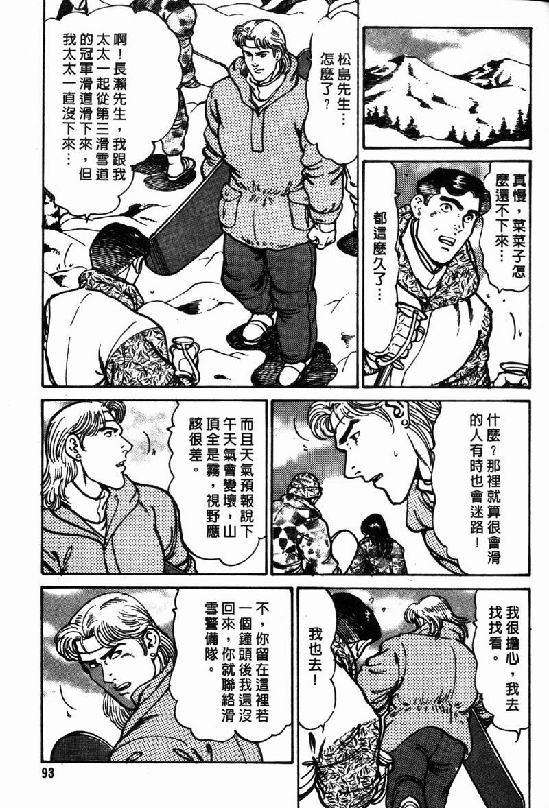 [Jirou Kisaragi] Happy Nanako 3 | 人妻守则 3 [Chinese] page 92 full
