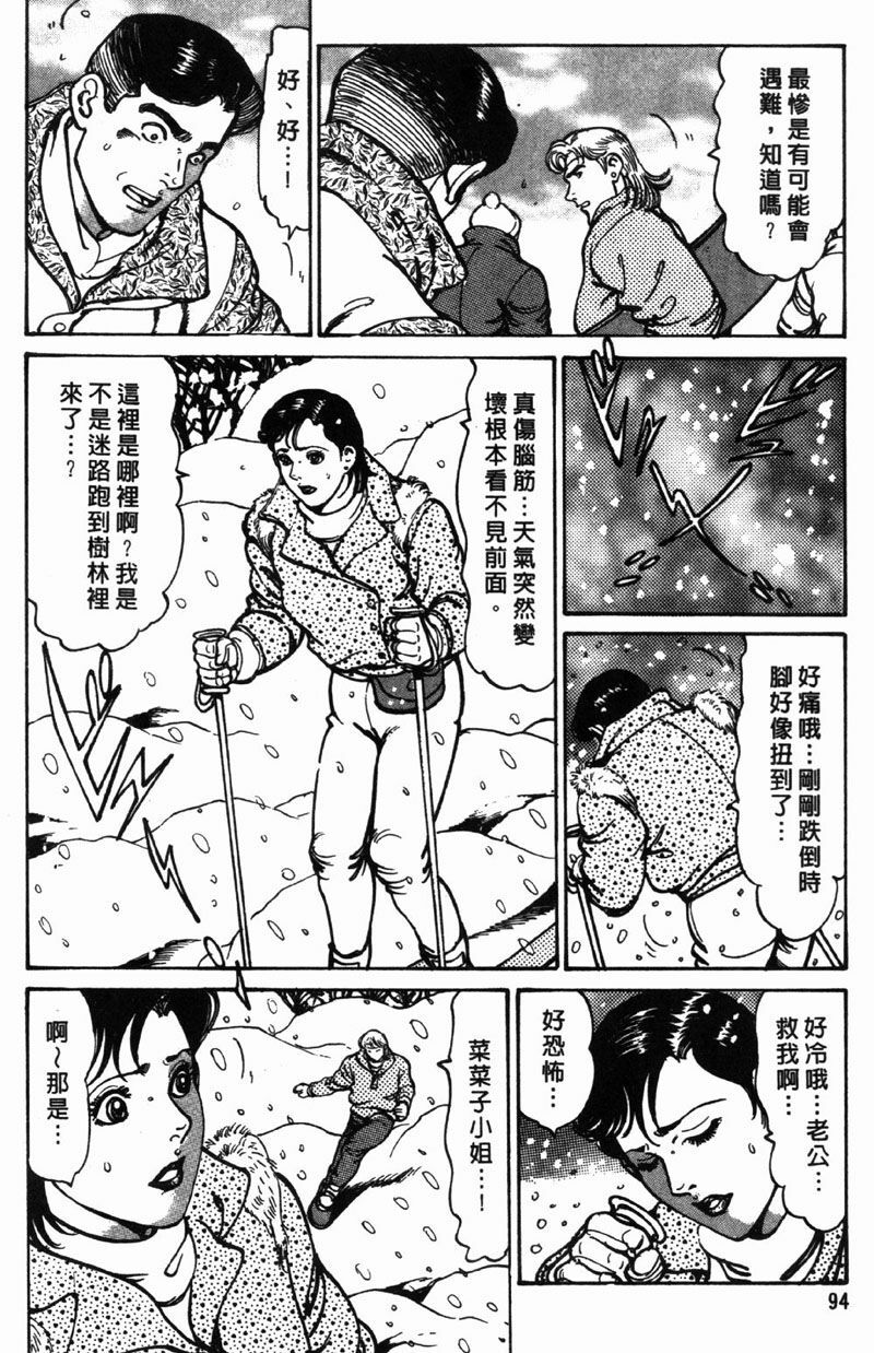 [Jirou Kisaragi] Happy Nanako 3 | 人妻守则 3 [Chinese] page 93 full
