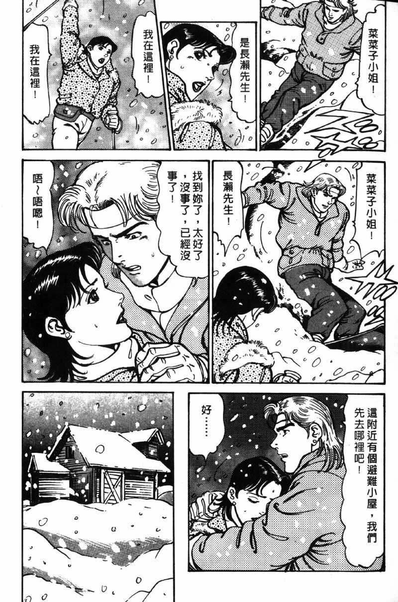 [Jirou Kisaragi] Happy Nanako 3 | 人妻守则 3 [Chinese] page 94 full