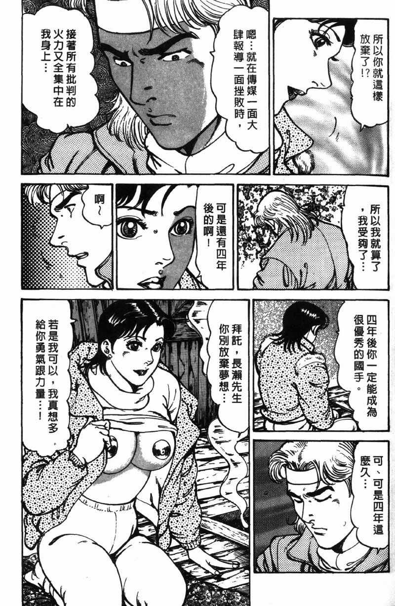 [Jirou Kisaragi] Happy Nanako 3 | 人妻守则 3 [Chinese] page 96 full