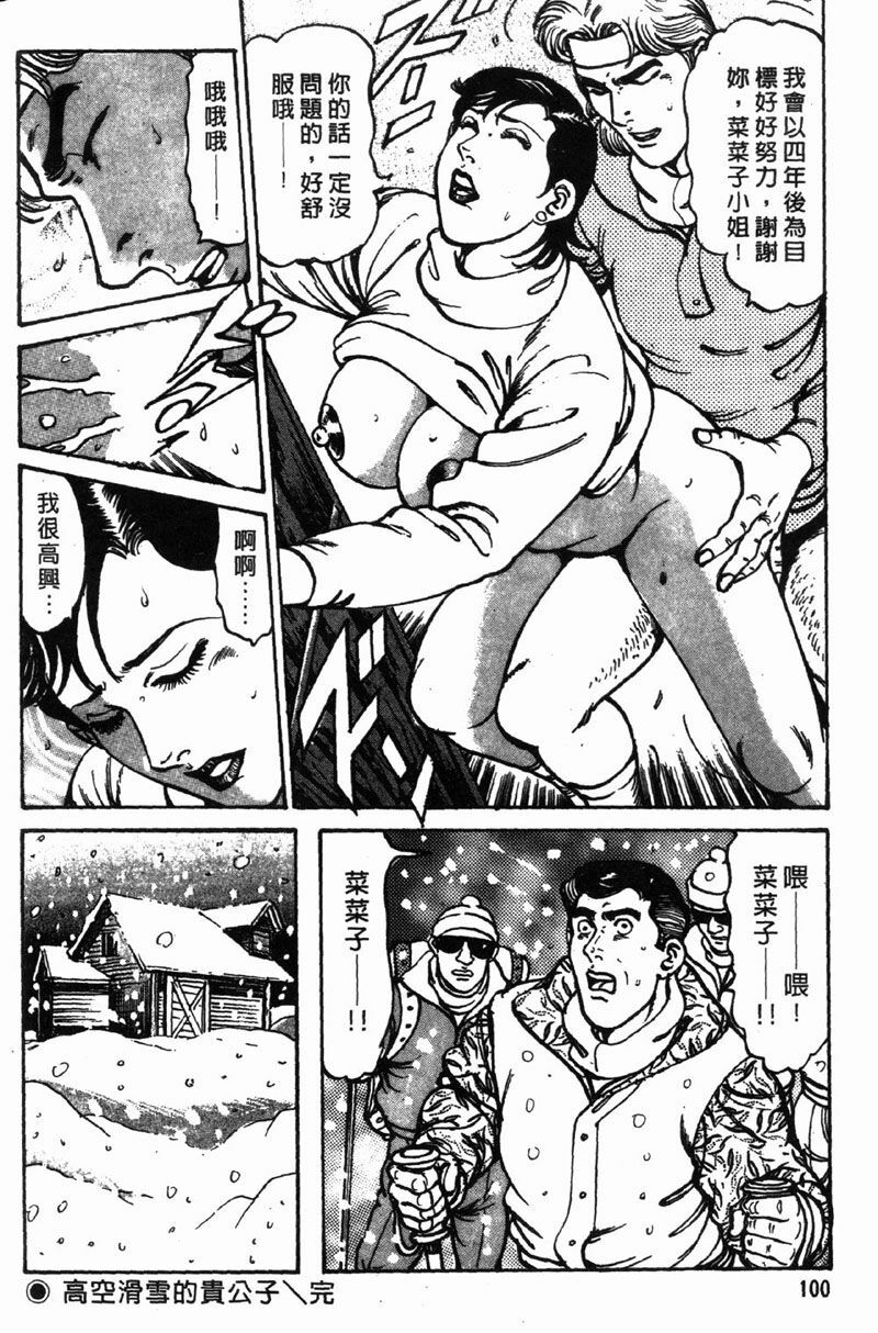 [Jirou Kisaragi] Happy Nanako 3 | 人妻守则 3 [Chinese] page 99 full