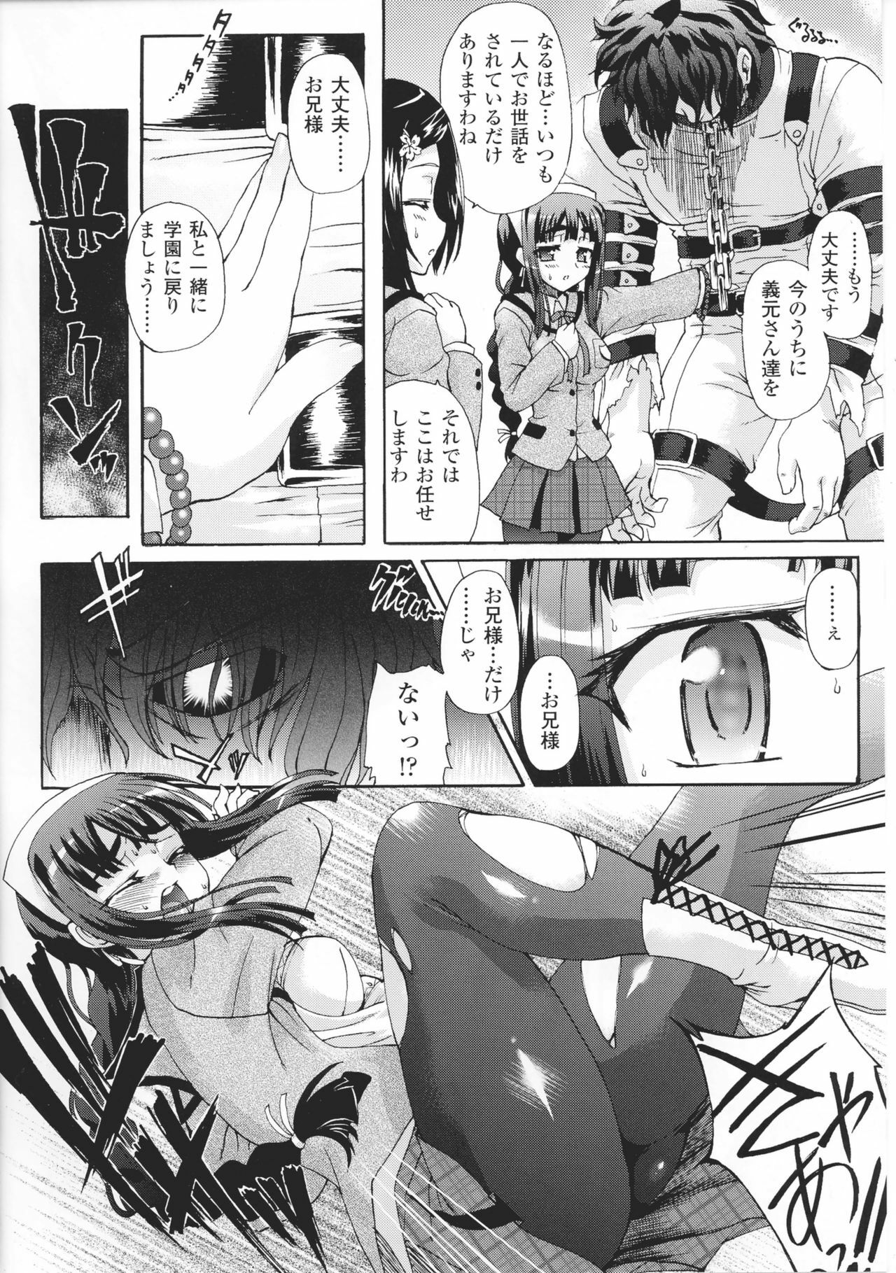 [Anthology] Toushin Engi Vol. 6 page 16 full