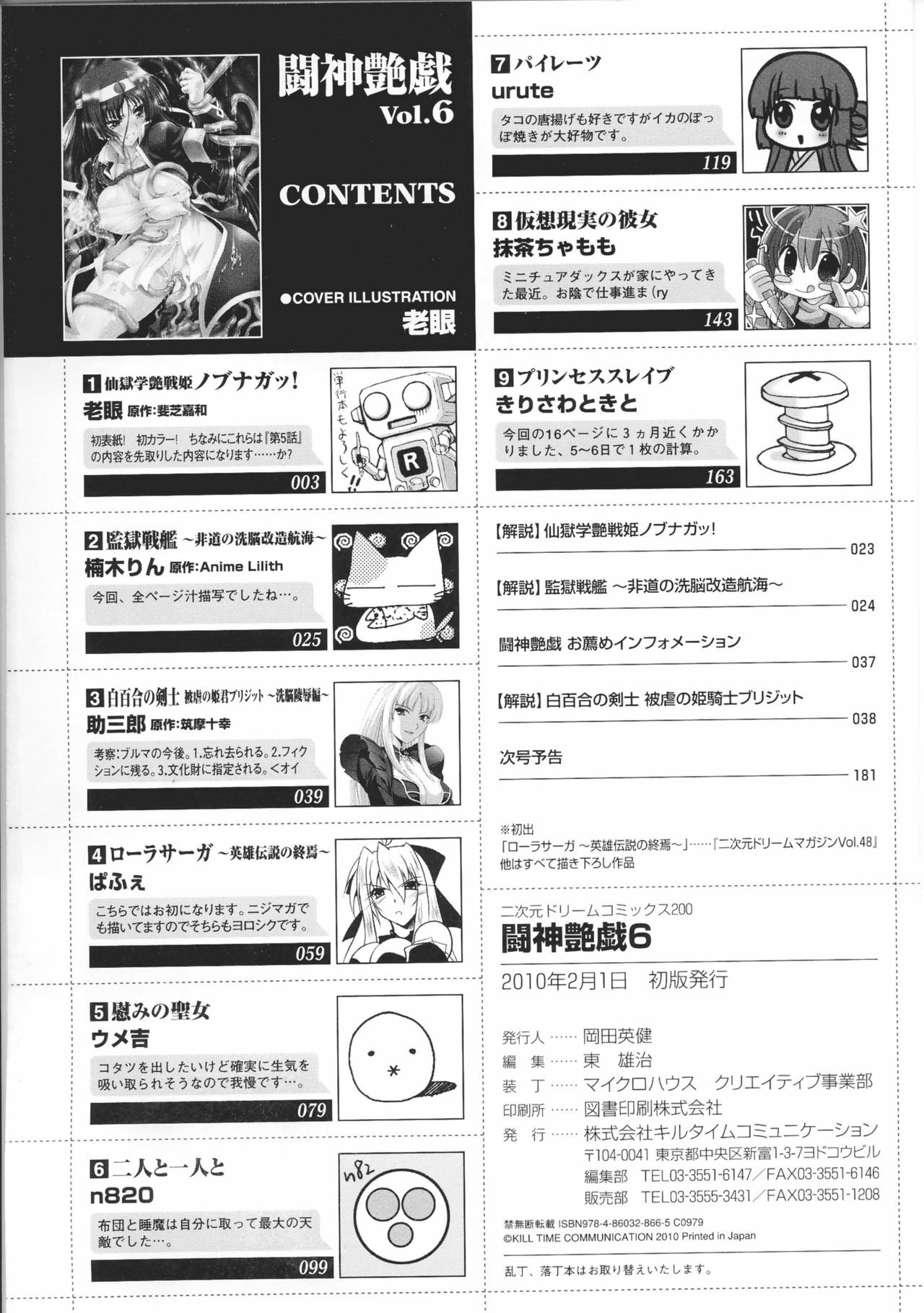 [Anthology] Toushin Engi Vol. 6 page 184 full