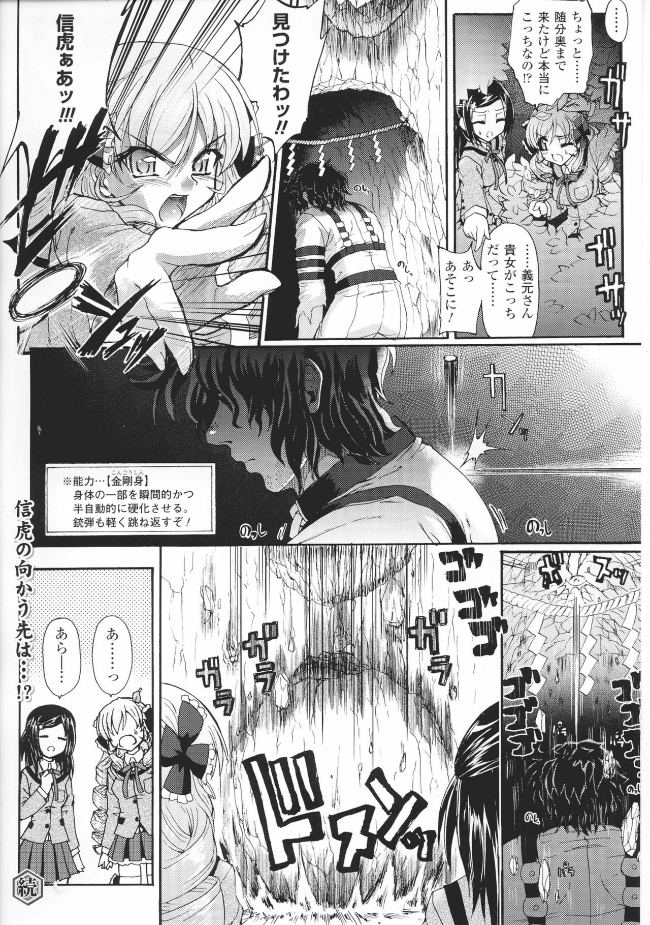 [Anthology] Toushin Engi Vol. 6 page 24 full