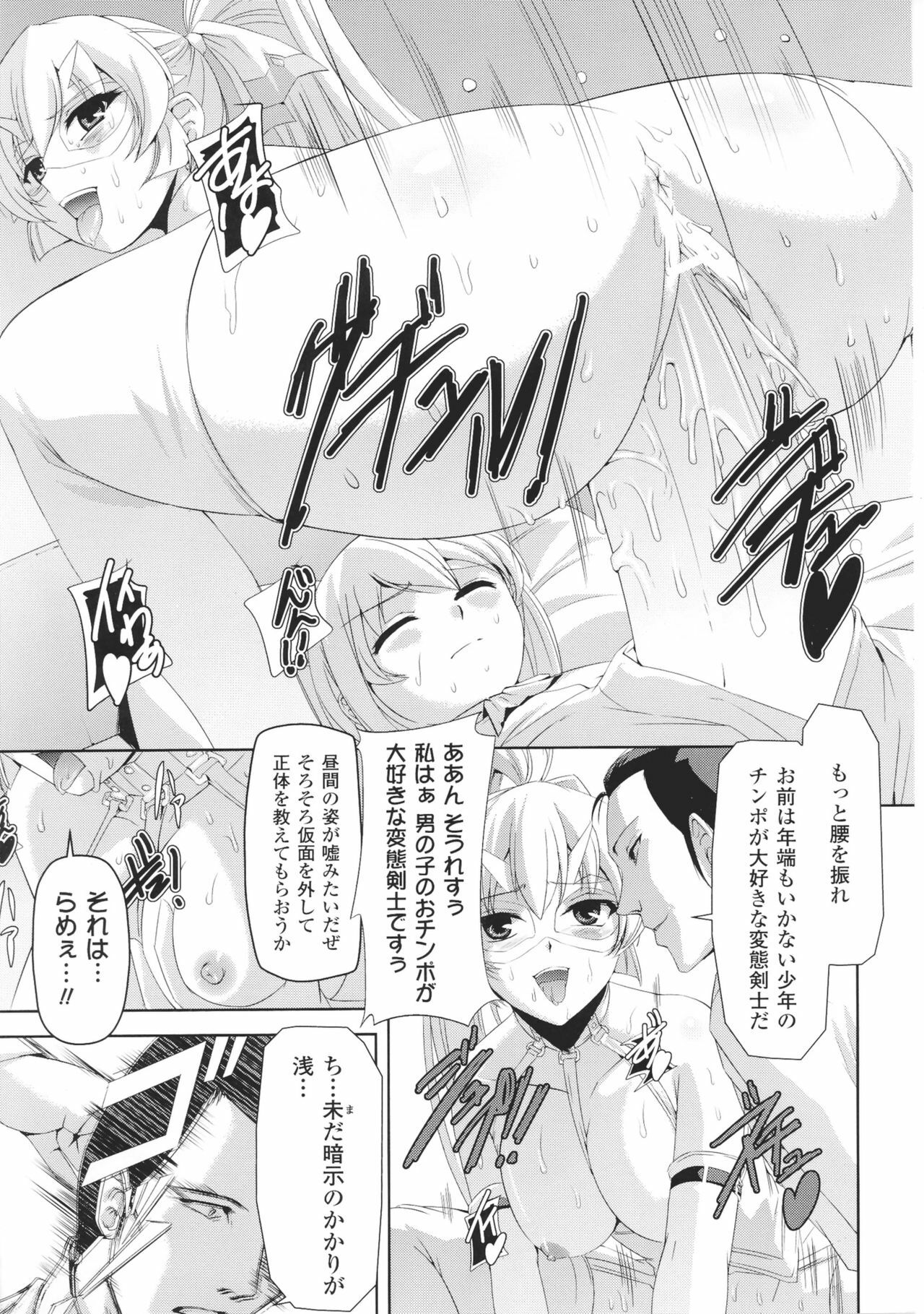 [Anthology] Toushin Engi Vol. 6 page 49 full