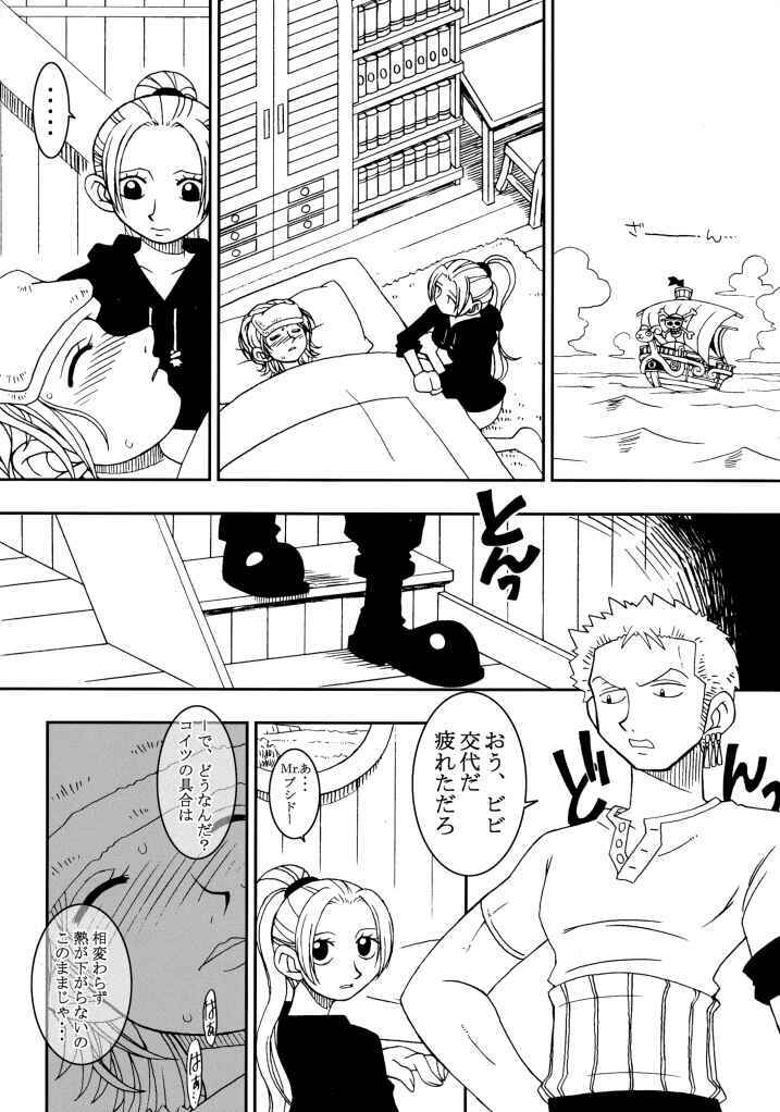 (CR31) [KENIX (Ninnin)] ORANGE PIE (One Piece) page 8 full
