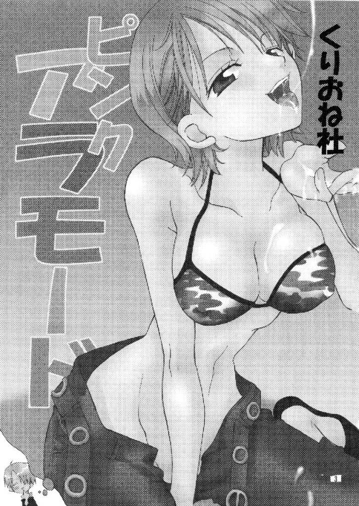 (C65) [KURIONE-SHA (YU-RI)] Pink a la Mode (One Piece) page 2 full