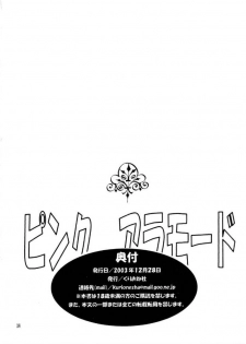 (C65) [KURIONE-SHA (YU-RI)] Pink a la Mode (One Piece) - page 36