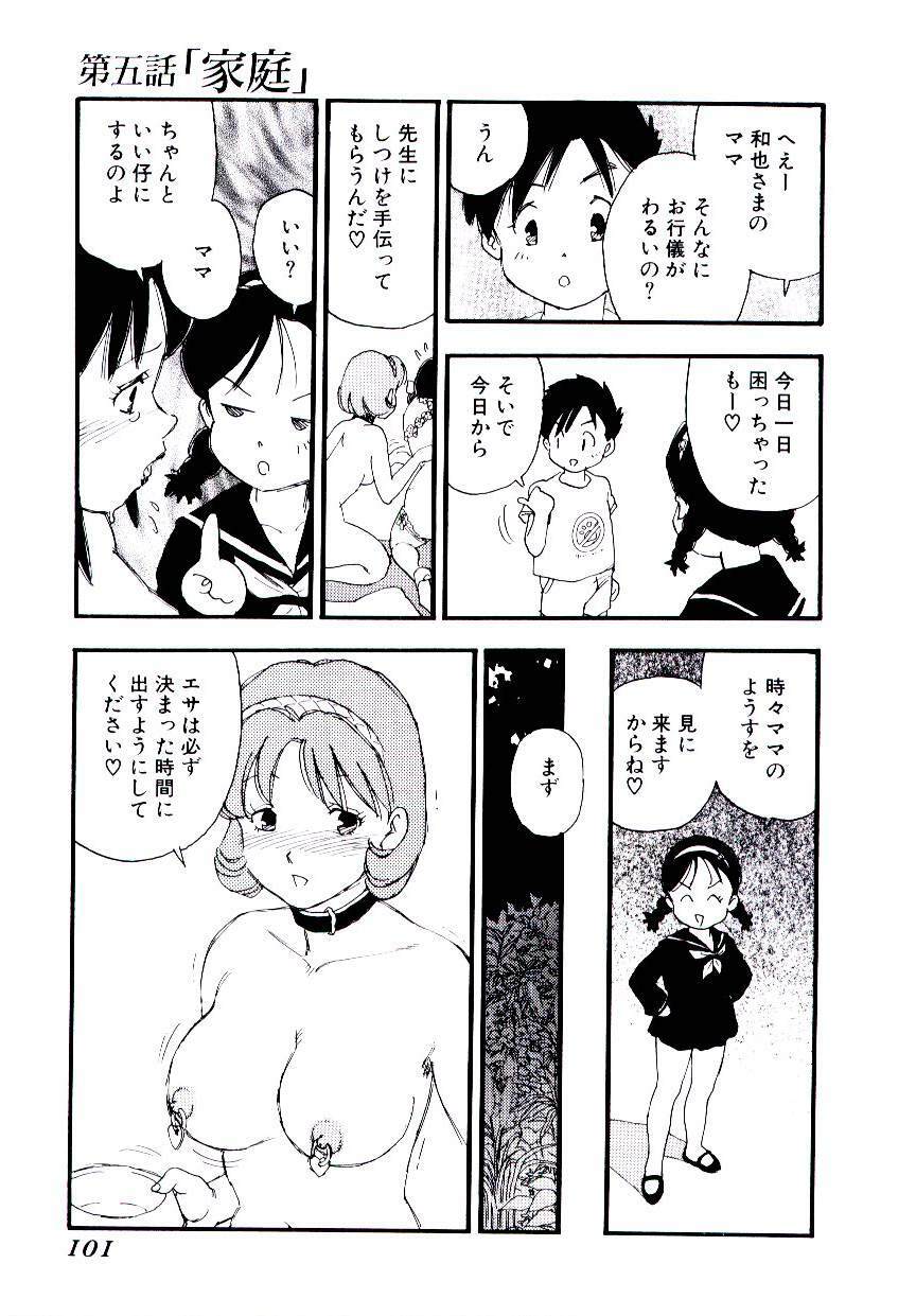 [Kaimeiji Yuu] Volunteer Breeding page 100 full
