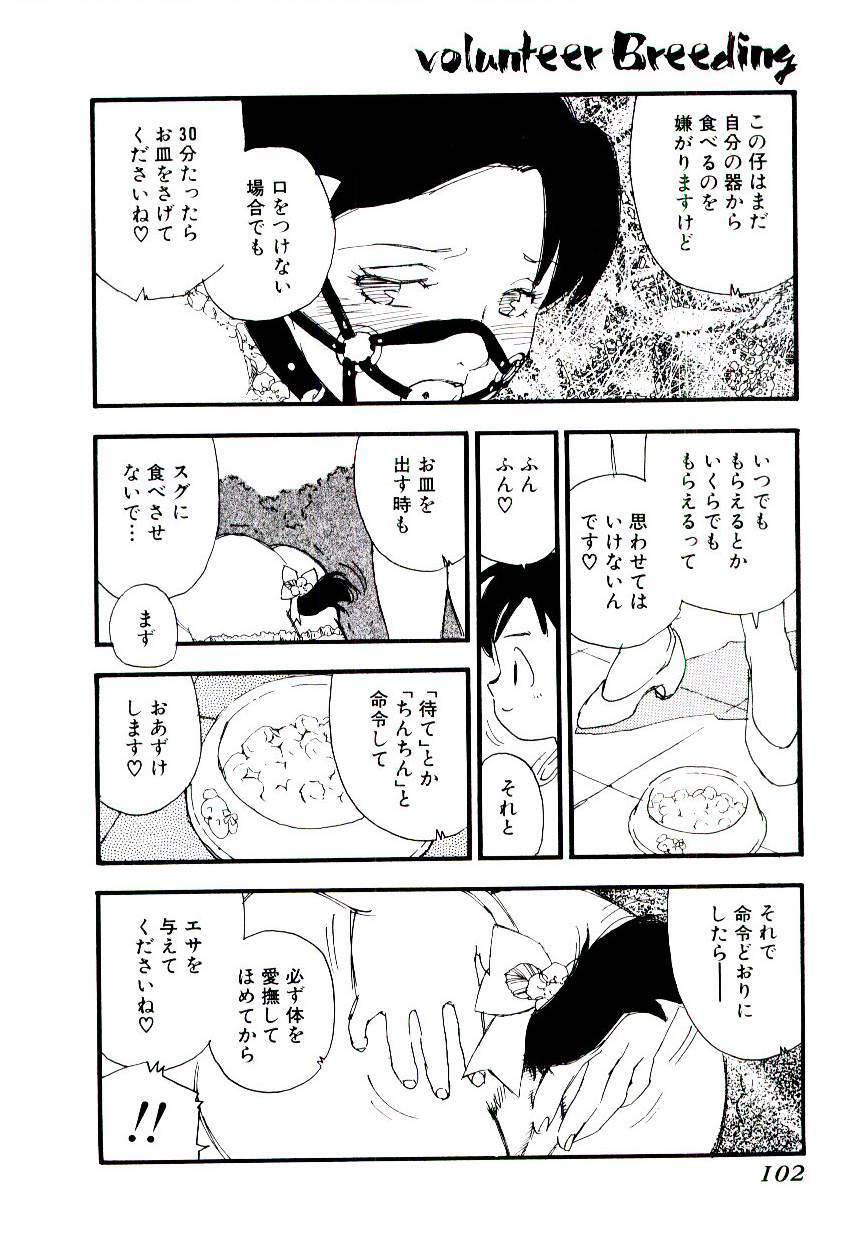 [Kaimeiji Yuu] Volunteer Breeding page 101 full
