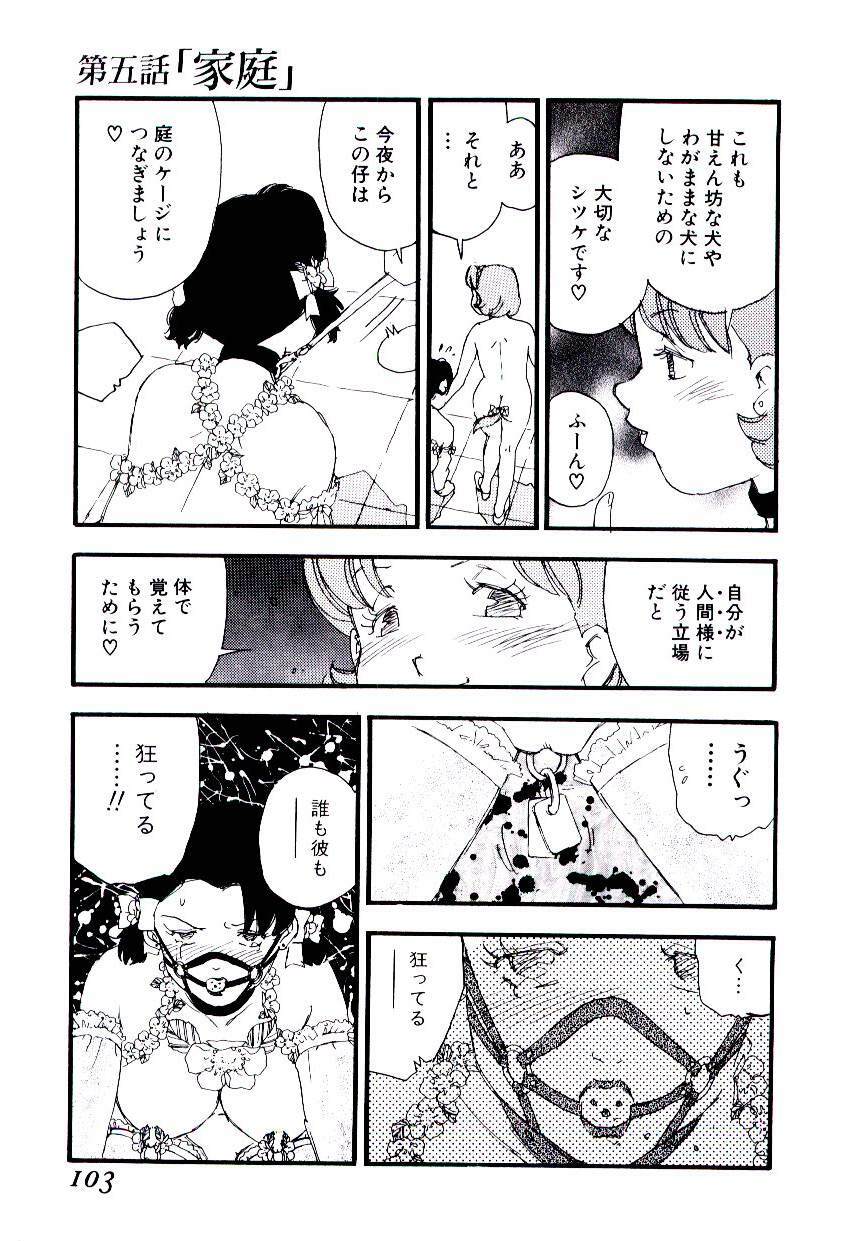 [Kaimeiji Yuu] Volunteer Breeding page 102 full