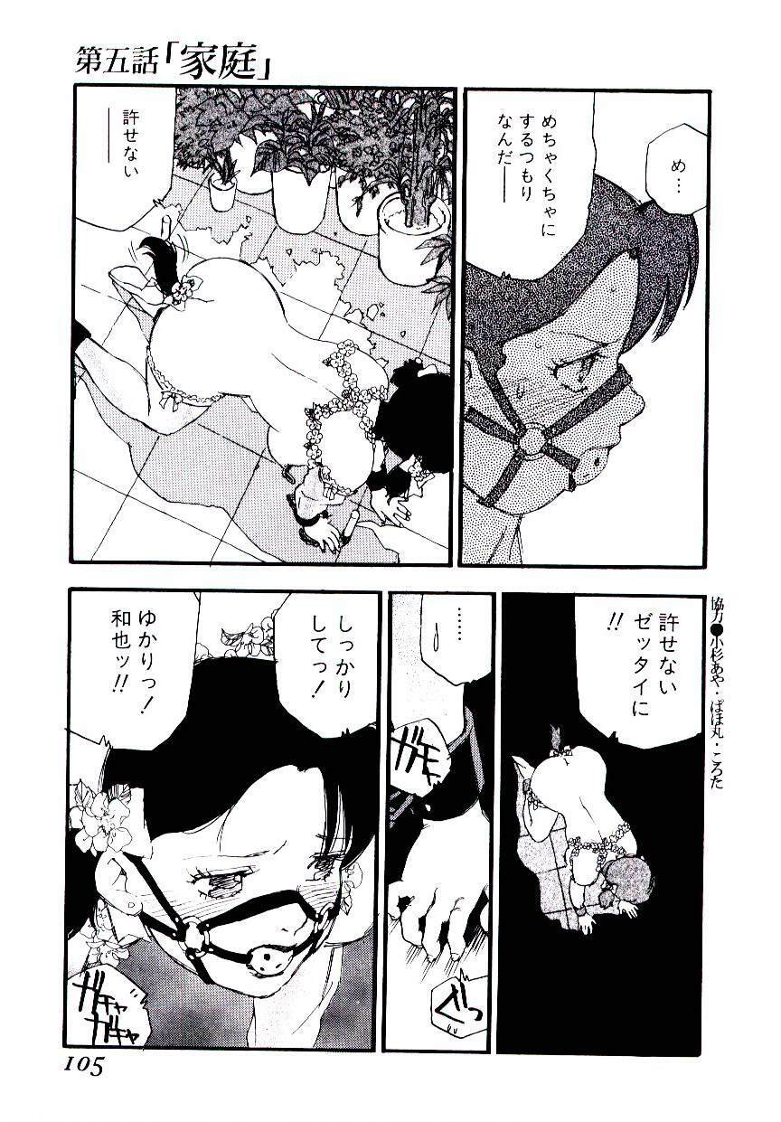 [Kaimeiji Yuu] Volunteer Breeding page 104 full