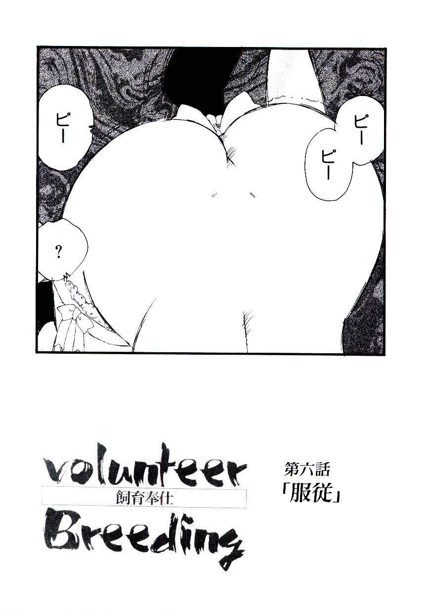 [Kaimeiji Yuu] Volunteer Breeding page 106 full