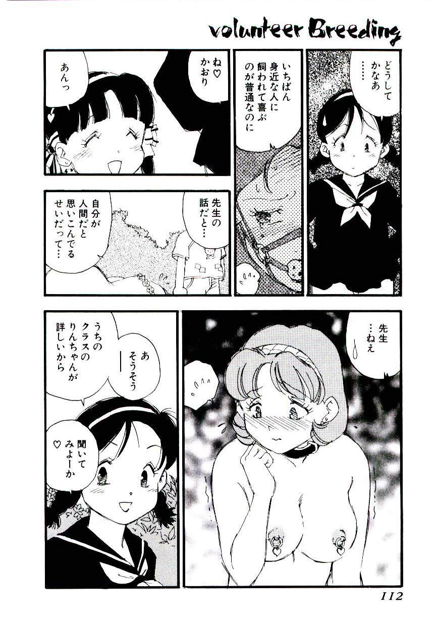 [Kaimeiji Yuu] Volunteer Breeding page 111 full