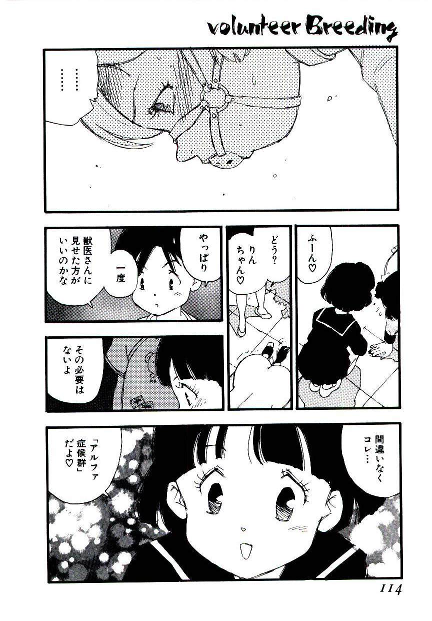 [Kaimeiji Yuu] Volunteer Breeding page 113 full