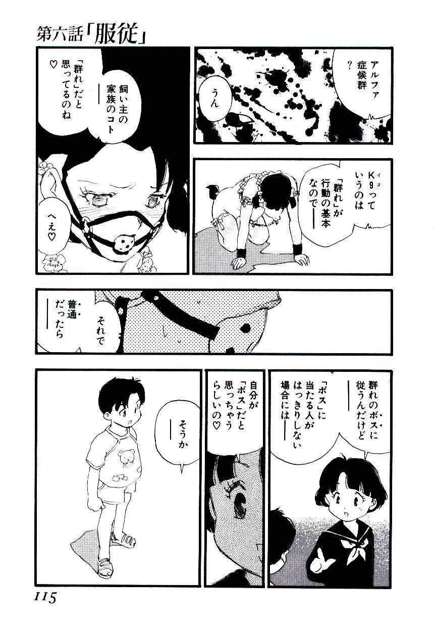 [Kaimeiji Yuu] Volunteer Breeding page 114 full