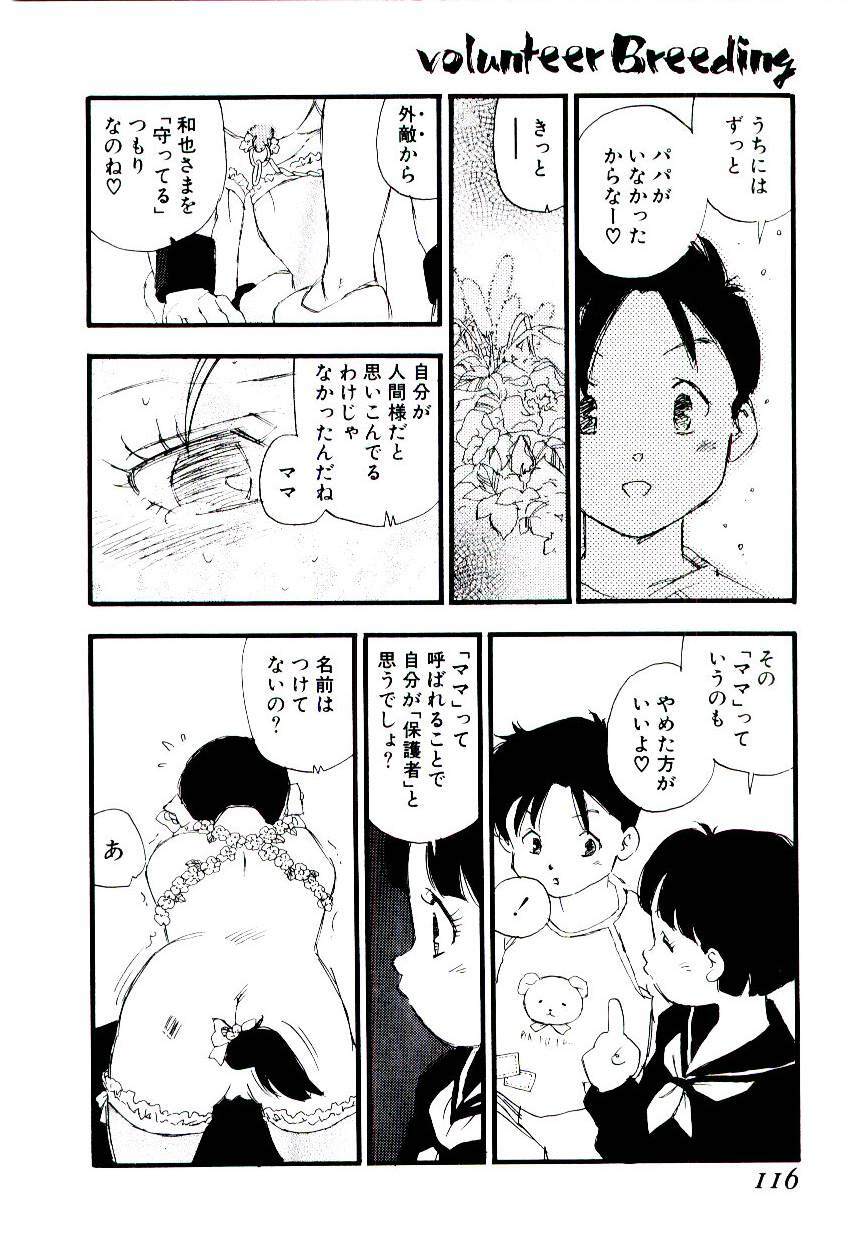 [Kaimeiji Yuu] Volunteer Breeding page 115 full