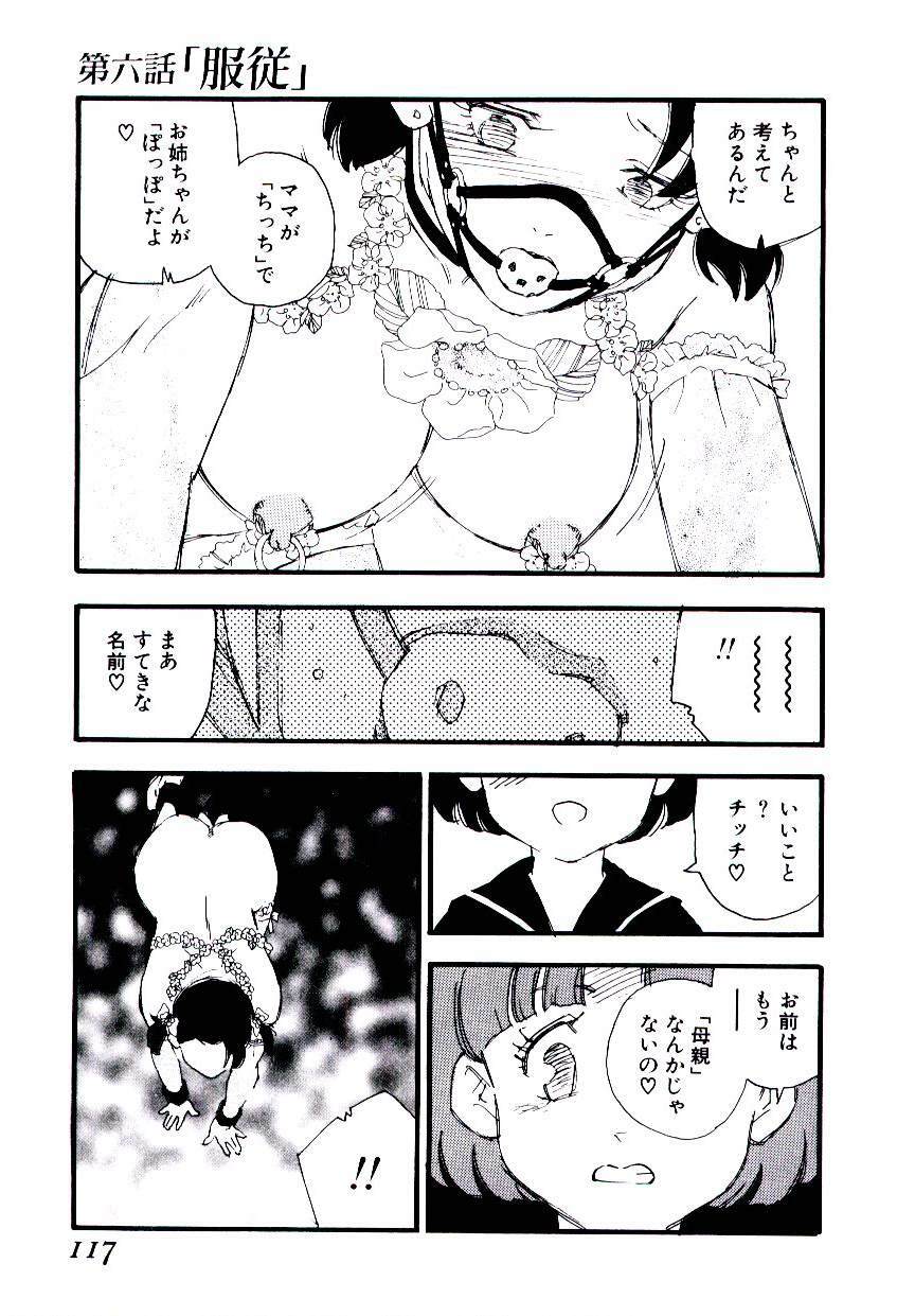 [Kaimeiji Yuu] Volunteer Breeding page 116 full