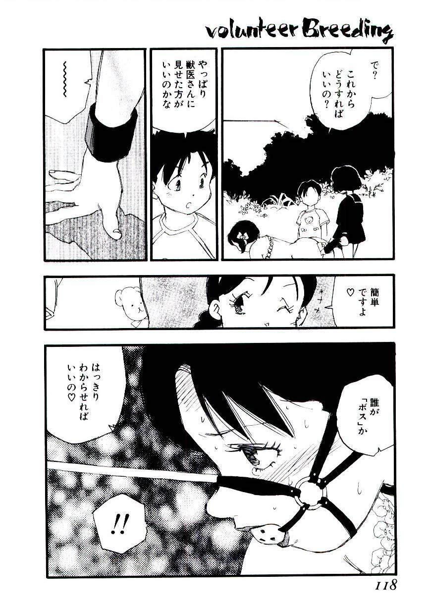[Kaimeiji Yuu] Volunteer Breeding page 117 full