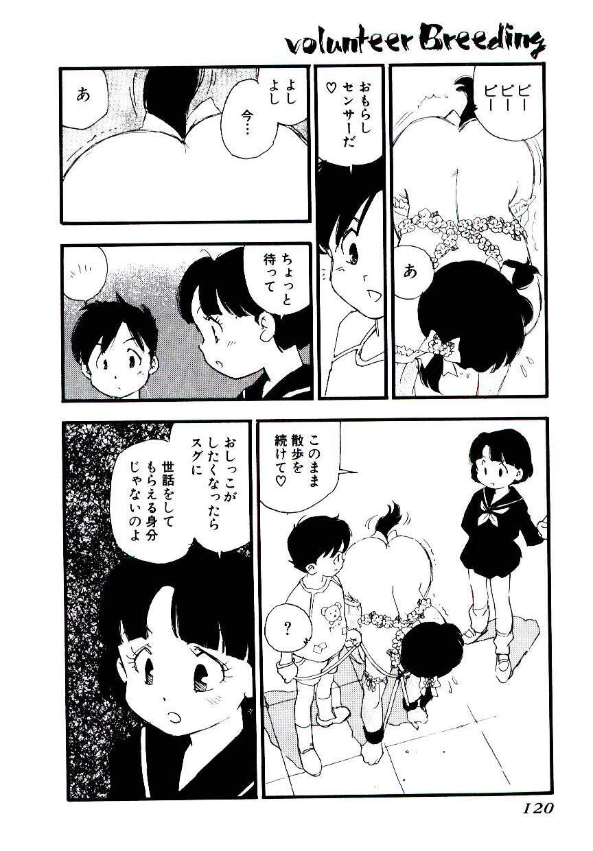 [Kaimeiji Yuu] Volunteer Breeding page 119 full