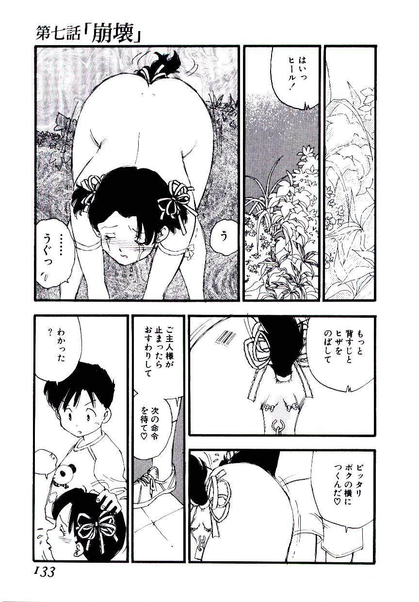 [Kaimeiji Yuu] Volunteer Breeding page 132 full