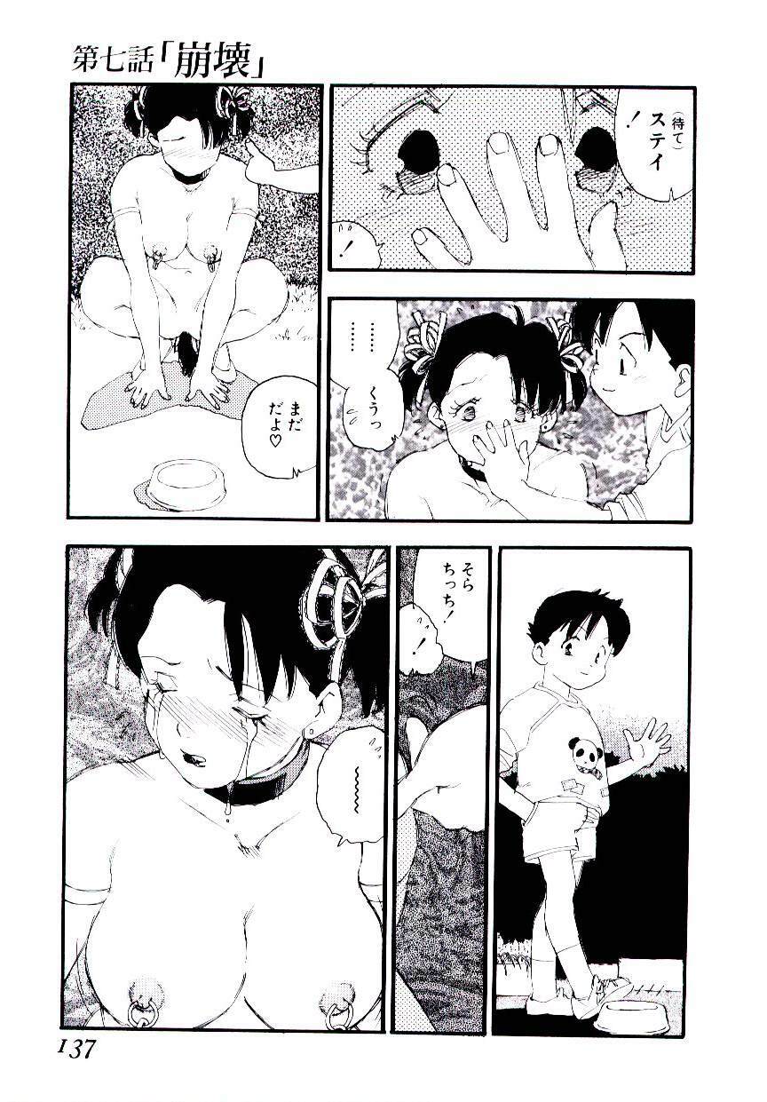 [Kaimeiji Yuu] Volunteer Breeding page 136 full