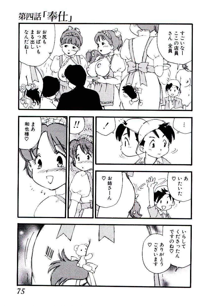 [Kaimeiji Yuu] Volunteer Breeding page 74 full
