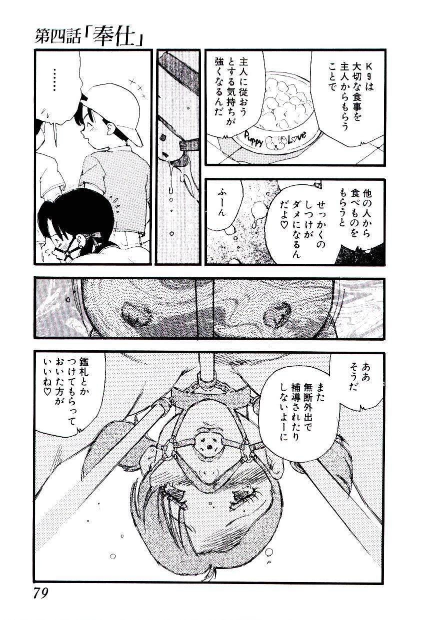 [Kaimeiji Yuu] Volunteer Breeding page 78 full