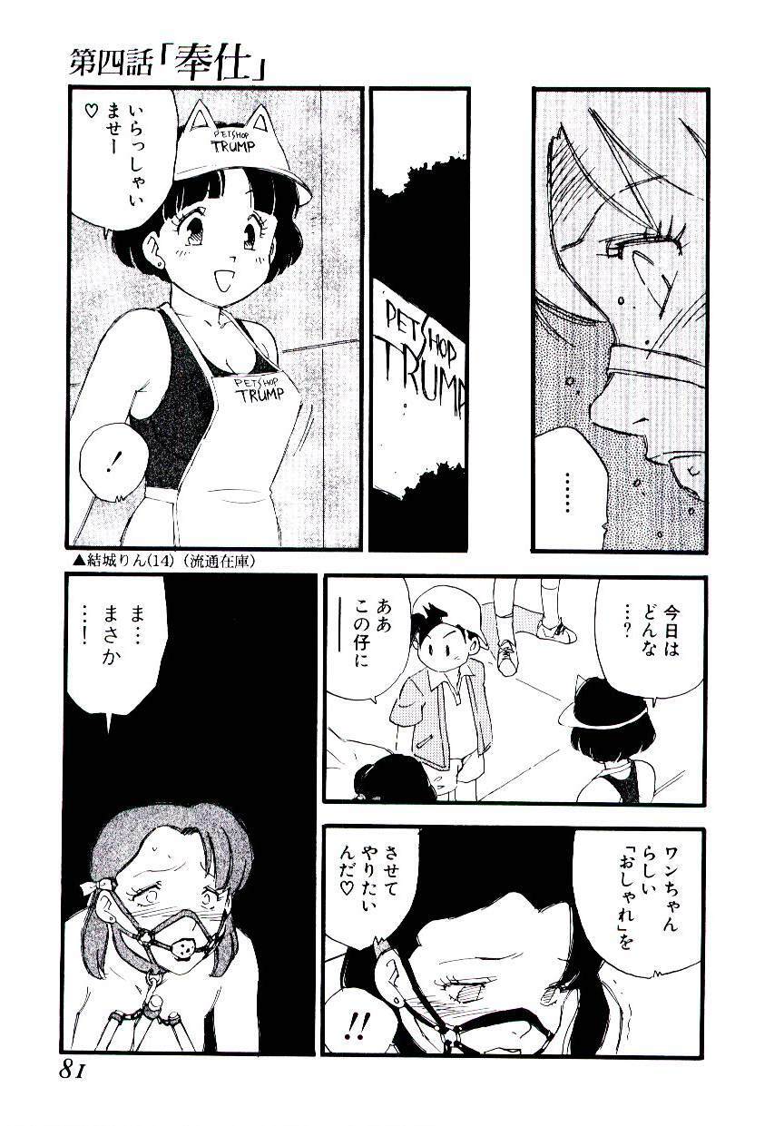 [Kaimeiji Yuu] Volunteer Breeding page 80 full
