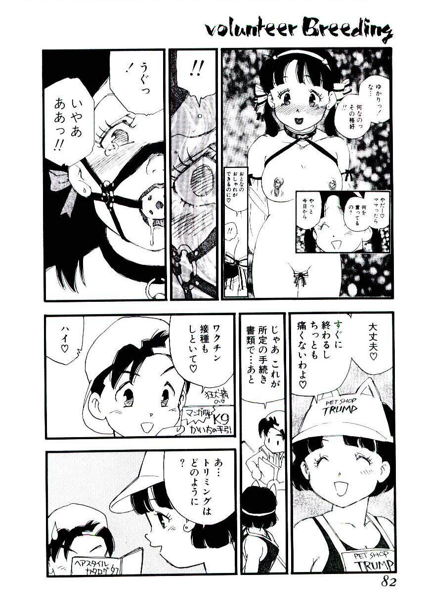 [Kaimeiji Yuu] Volunteer Breeding page 81 full