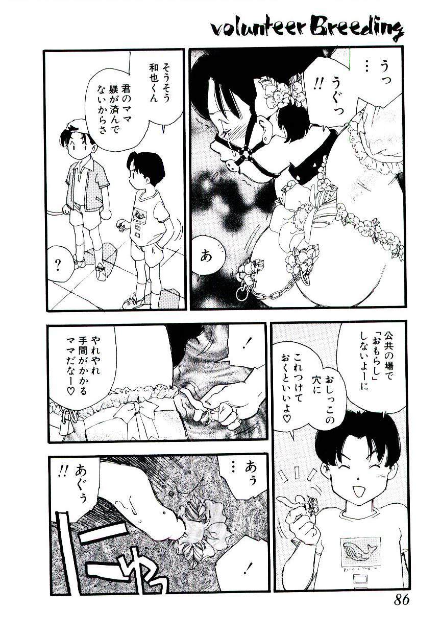 [Kaimeiji Yuu] Volunteer Breeding page 85 full