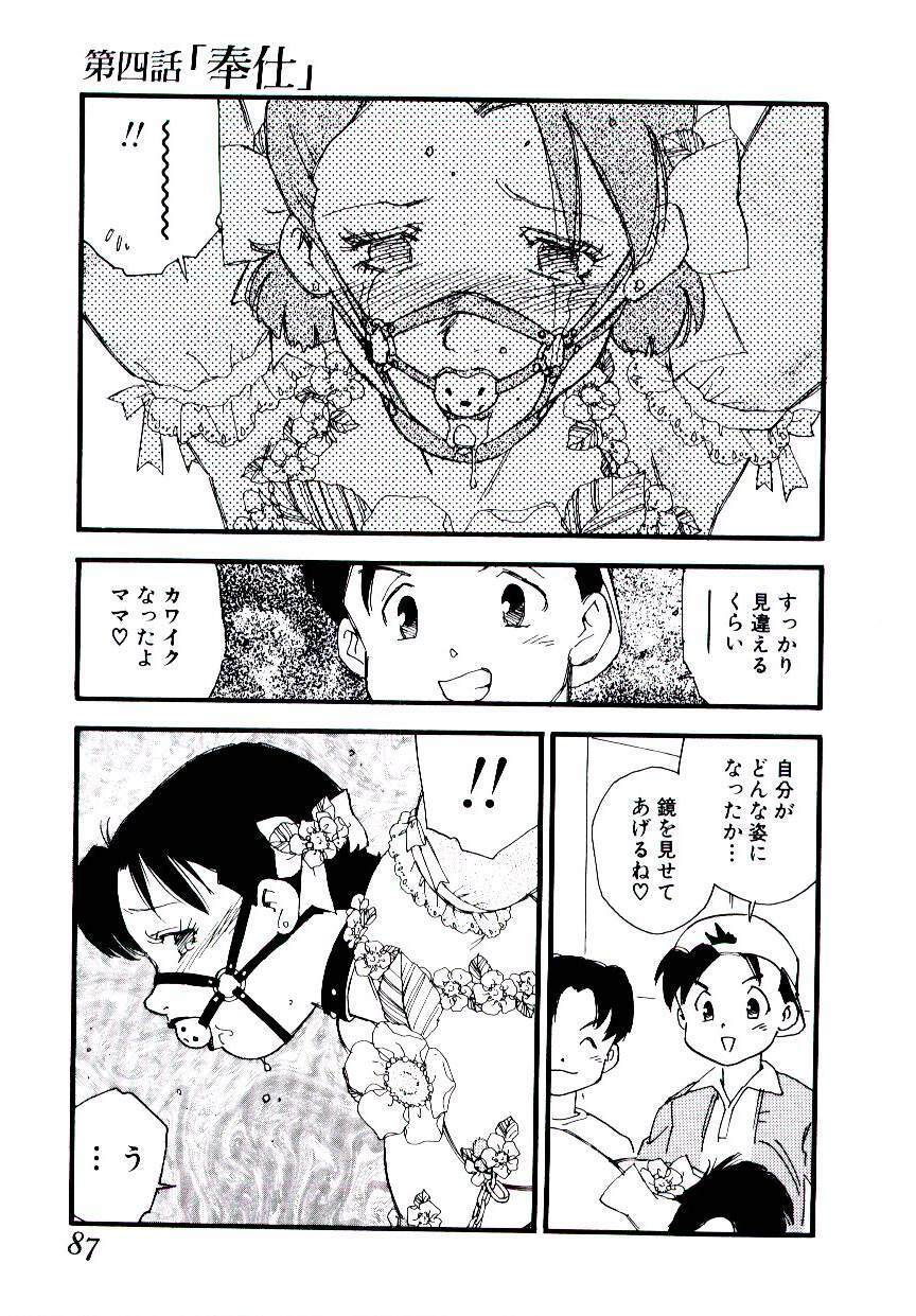 [Kaimeiji Yuu] Volunteer Breeding page 86 full