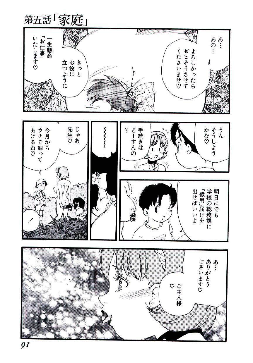 [Kaimeiji Yuu] Volunteer Breeding page 90 full