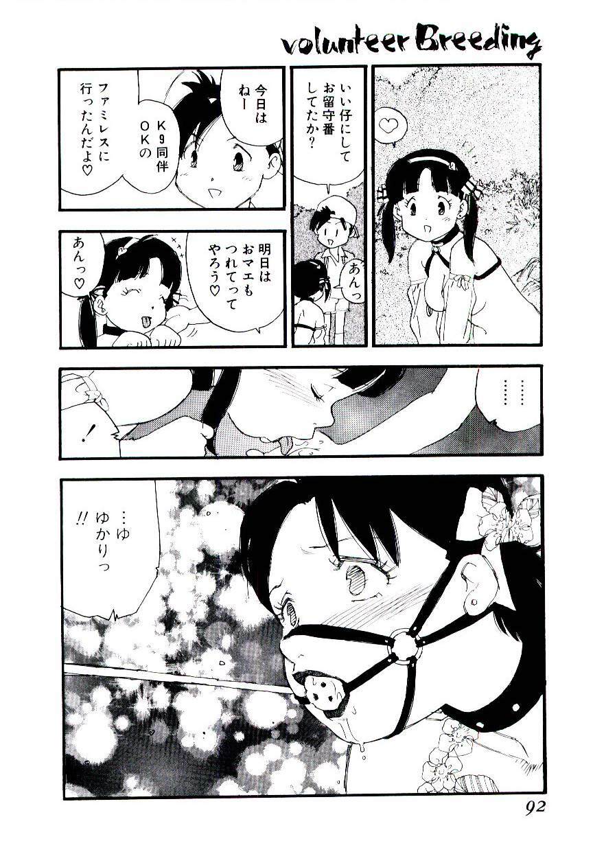 [Kaimeiji Yuu] Volunteer Breeding page 91 full