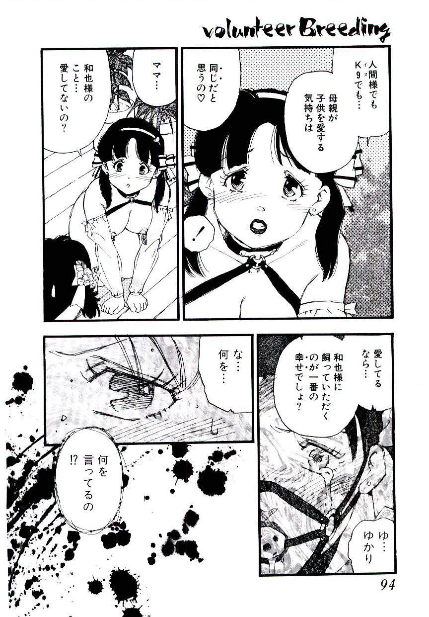 [Kaimeiji Yuu] Volunteer Breeding page 93 full