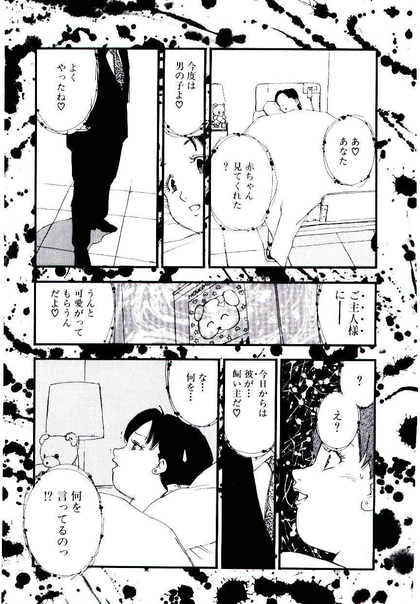 [Kaimeiji Yuu] Volunteer Breeding page 94 full