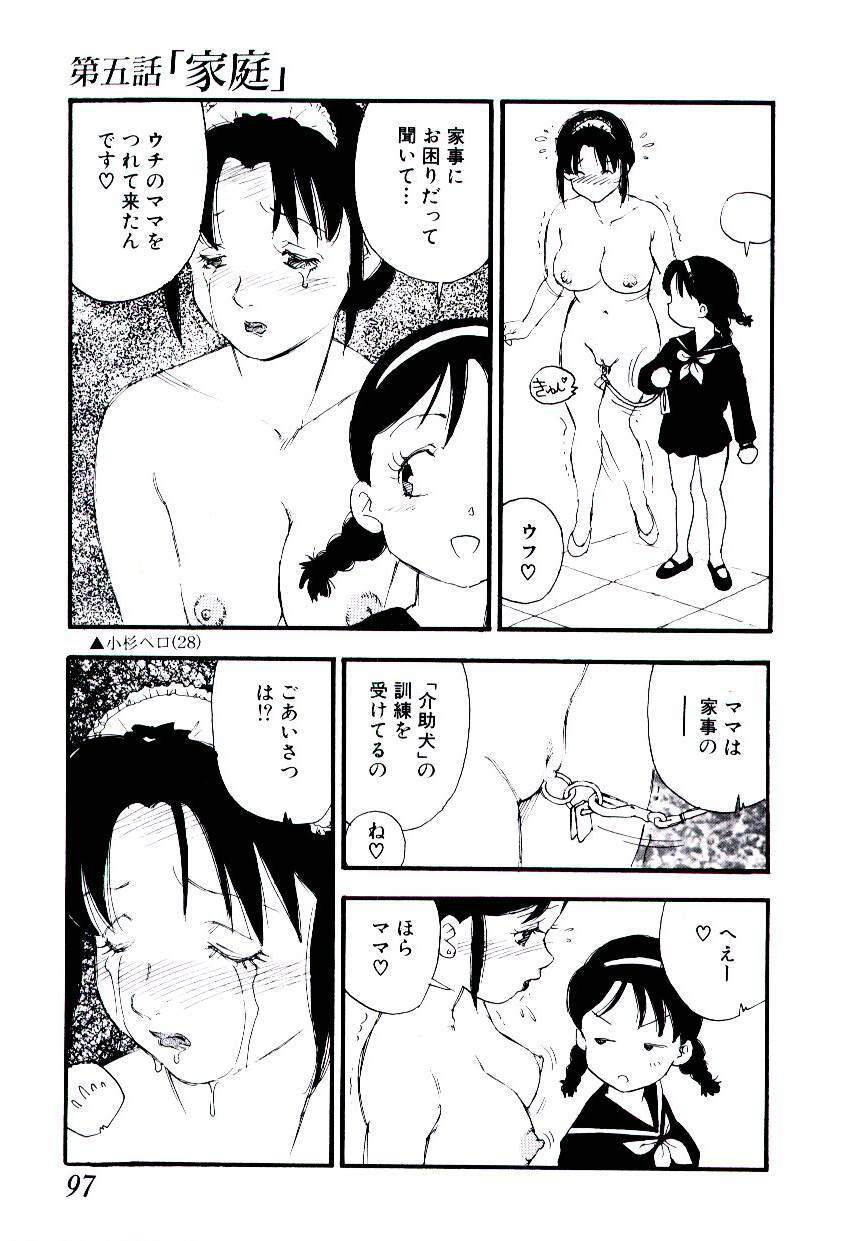 [Kaimeiji Yuu] Volunteer Breeding page 96 full