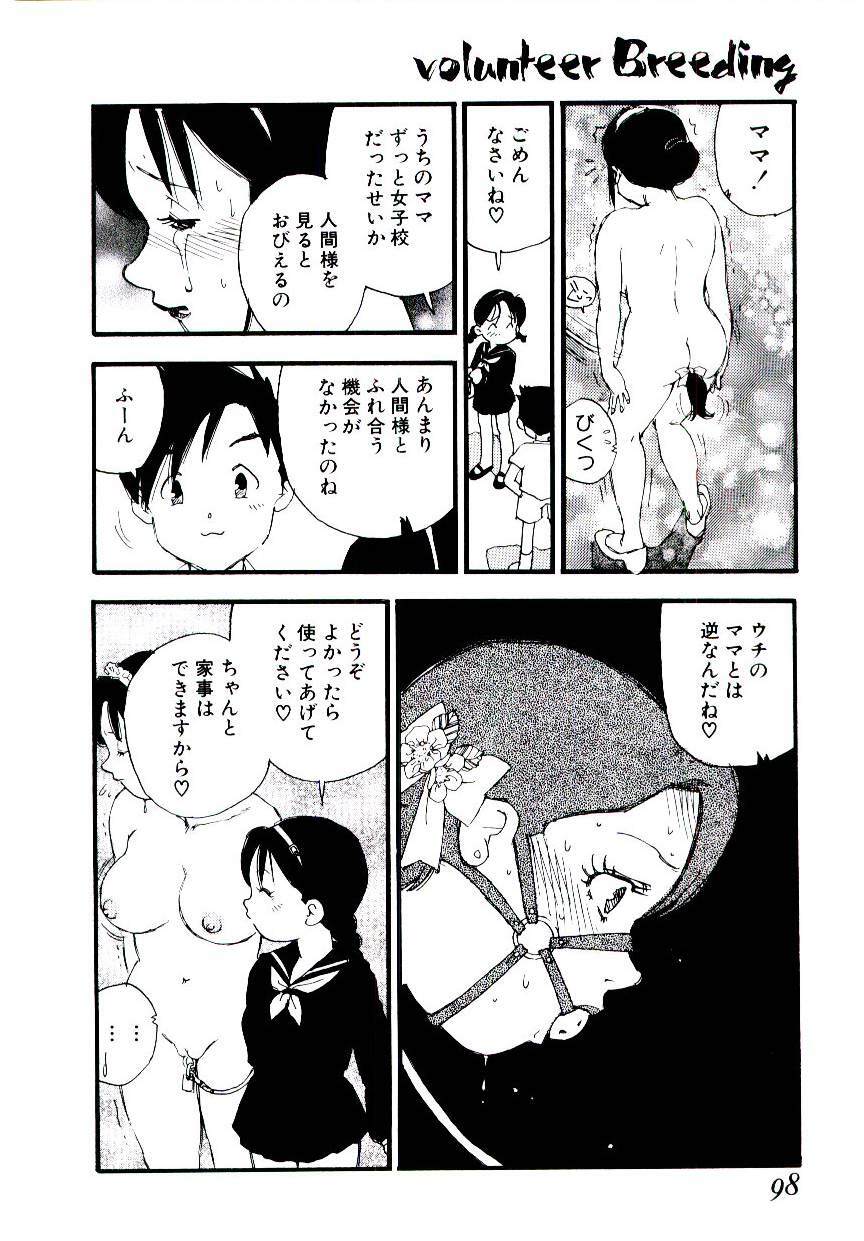 [Kaimeiji Yuu] Volunteer Breeding page 97 full
